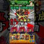 『ボス戦4手』【超究極】日車寛見を豪鬼3体編成で天する動画【モンスト×呪術廻戦コラボ】