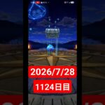 【ドラクエウォーク】永遠のビギナー男のデイリーガチャ2026/7/28【1124日目】#ドラクエウォーク#ドラクエウォークガチャ#ガチャ動画#おすすめに乗りたい