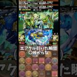 大樹チャレンジ(固定チーム)の運ゲーがヤバすぎる #パズドラ #shorts #大樹チャレンジ #メイド #ミル #攻略 #ゲーム実況 #切り抜き #雑談 #トーク
