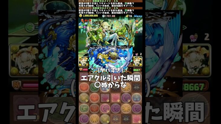 大樹チャレンジ(固定チーム)の運ゲーがヤバすぎる #パズドラ #shorts #大樹チャレンジ #メイド #ミル #攻略 #ゲーム実況 #切り抜き #雑談 #トーク