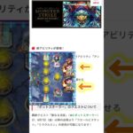 【革命！？】新アビリディが流石にやばいww【モンスト】#shorts #モンスト