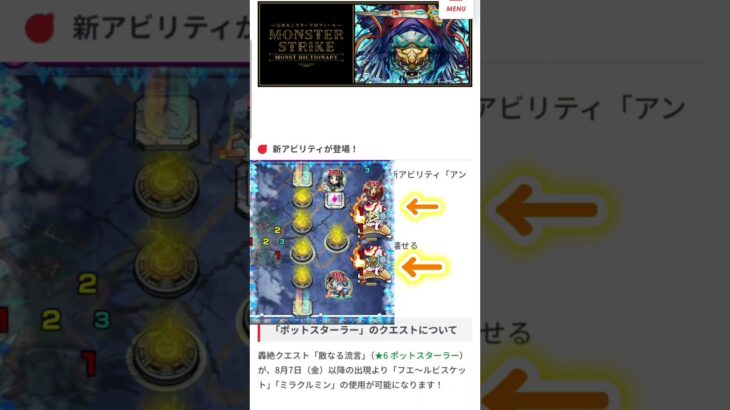 【革命！？】新アビリディが流石にやばいww【モンスト】#shorts #モンスト