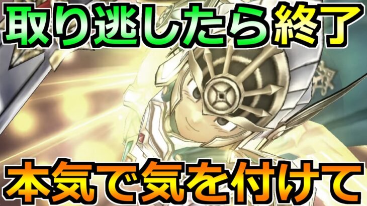【ドラクエウォーク】8月6日(木)までに絶対やるべきこと！魔王ウルノーガやドラクエ11装備ガチャがついに終了！