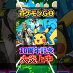 【ポケモンGO】10周年記念イベントが大炎上⁉︎ニューヨークで背景100%ミュウツー確定ユニティレイドが騒がれている件….#ポケモン #pokemon #ポケモンGO #ポケGO #pokemongo
