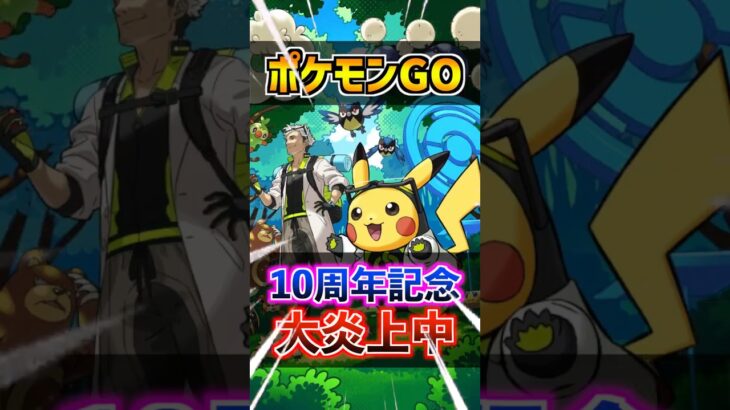 【ポケモンGO】10周年記念イベントが大炎上⁉︎ニューヨークで背景100%ミュウツー確定ユニティレイドが騒がれている件….#ポケモン #pokemon #ポケモンGO #ポケGO #pokemongo