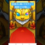 モンスト呪術廻戦コラボ！五条さん狙って回して見た！ #gameplay #gaming #チャンネル登録お願いします #モンスト #モンスト実況 #モンスト実況