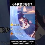 【原神】もしも、こんな衣装があったら… #gesnhinimpact #genshin #原神