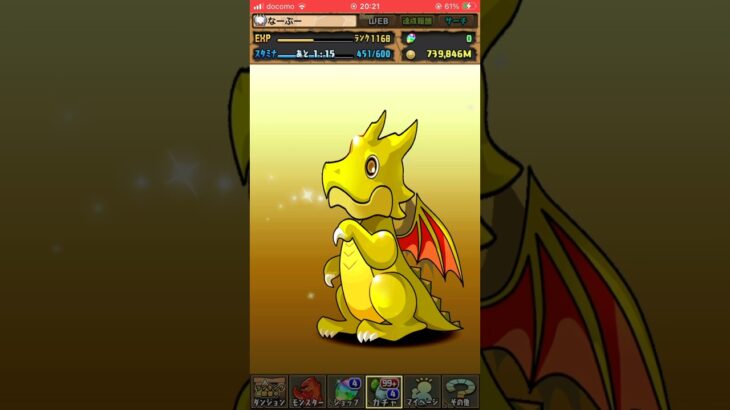 パズドラ　パズドラ❌　ガチャ