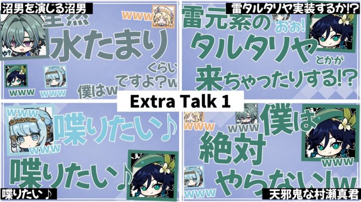 【原神】Extra Talk Ⅰ面白シーンまとめ！　【テイワット放送局/村瀬歩/中島愛/豊口めぐみ/天﨑滉平】