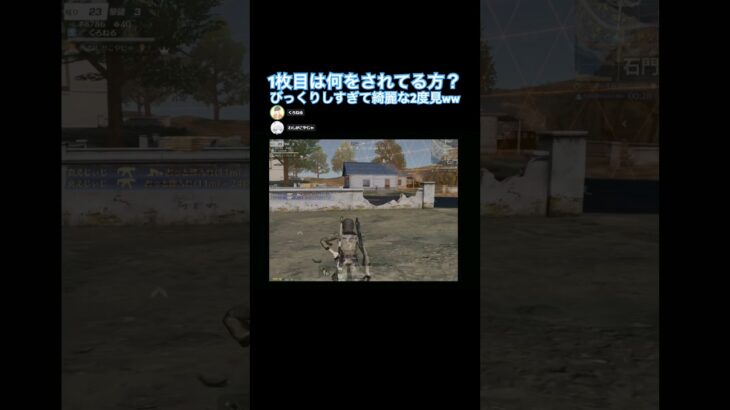 【荒野行動】どーも、天才です！ #荒野行動 #shorts #youtubeshortsvideo