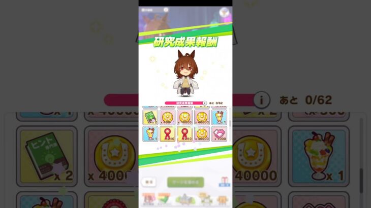 アグネスタキオンの因子研究の報酬 #ウマ娘プリティーダービー