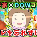 吉野家×ドラクエウォークコラボがスタート！効率良くこころを集めるには？【ドラクエウォーク_vol.587】