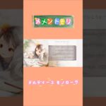 【メメントモリ】メルティーユ モノローグ ※続きは関連動画へ⬇️