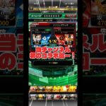 今回はリアタイコラボ回！ #プロスピa #プロスピ #プロ野球スピリッツa