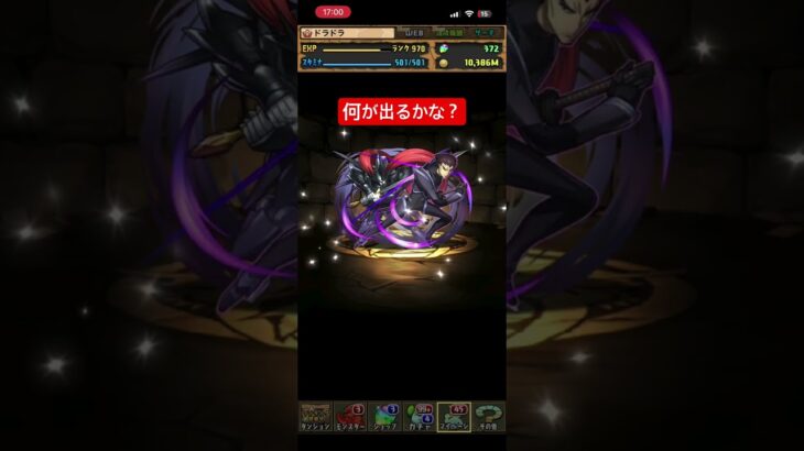 何が出るかな？　#short #パズドラ　#パズドラガチャ