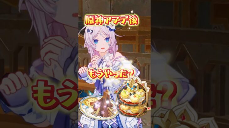 【原神】アプデ追加🍰新レシピ全2種の入手方法まとめ🍽️【サンドローネ】 #原神 #genshinimpact #shorts