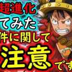 [トレクル]超進化エルバフルフィ実装! 使ってみたらアレがヤバかった!?あの件には要注意です[OPTC][sugo fest]