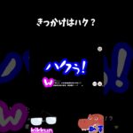 きっかけはハク？【ウマ娘プリティーダービー】#shorts