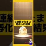 3連続のたまご孵化結果！歩いた成果は？#ポケモンgo