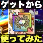 【ドラクエウォーク】はてんの月輪は強いです。でもムズいです。