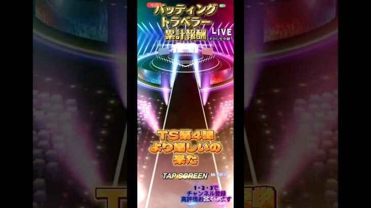 TSよりうれしい【プロスピa】#プロスピa #プロ野球スピリッツa #shorts #プロスピaガチャ