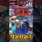 【モンスト】【超究極 石流龍】『河童』ボス1ワンパン！#モンスト #呪術廻戦 #死滅回游