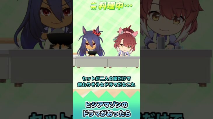 ヒシアマゾンのドラマがあったら【反応集】 #ウマ娘 #ウマ娘プリティーダービー #みんなの反応集 #反応集