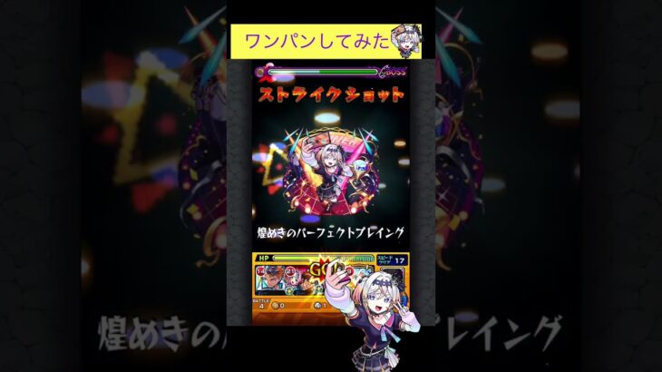ルルネーヴェでエボリューションをワンパン[モンスト]#shorts  #モンスト #モンスターストライク#超究極