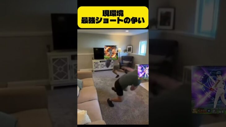 現環境最強ショートは誰？ #プロスピa #プロスピ