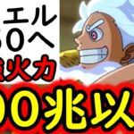 [トレクル]デュエル★50へ! 2つの要注意・修正を踏まえ最強爆盛火力編成でマスター終わらせる!!!![OPTC][Duel]