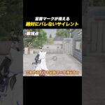【#荒野行動】足音マークが消える絶対バレないサイレント紹介#荒野伊藤潤二コラボ#伊藤潤二#富江#荒野上