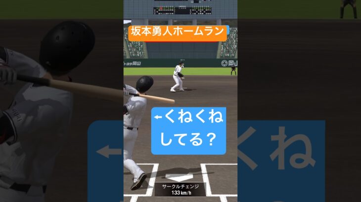 坂本勇人ホームランがバリかっこいい！🤩【プロスピA】 #プロ野球スピリッツa