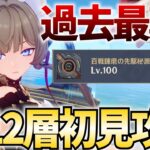 史上最難関？で阿鼻叫喚とウワサの螺旋12層を初見攻略します！もうこれ2個目の幽境の激戦やんけ【原神Live】