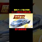 歴代最強のシャイニング金車が判明！性能公開！【荒野行動】 #荒野行動 #荒野アプデ #shorts