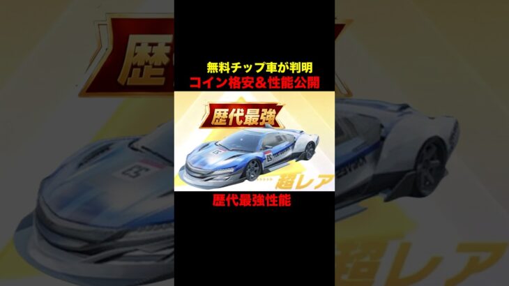 歴代最強のシャイニング金車が判明！性能公開！【荒野行動】 #荒野行動 #荒野アプデ #shorts