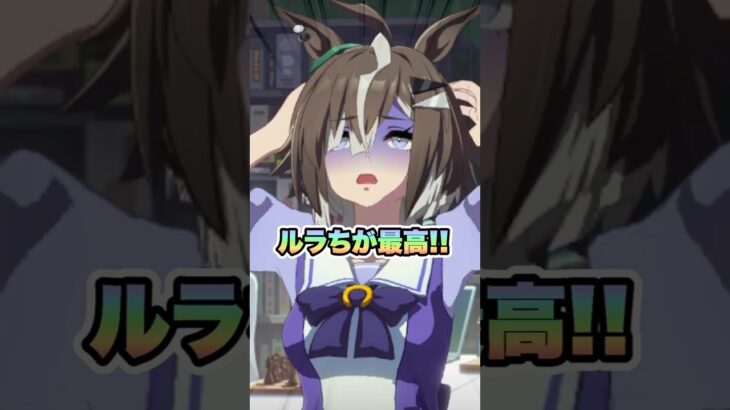 【ウマ娘】ルーラーシップのコロコロ変わる表情が最高!!【ウマ娘プリティーダービー】