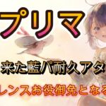 【新キャラ】夏プリマヴェーラはフローレンスを超えられるのか？性能を徹底解説！【メメモリ】