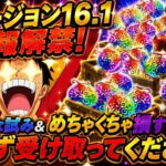 [トレクル]バージョン16.1情報解禁！あれがリニューアル＋めちゃくちゃ〇〇を損するので必ず！[OPTC]