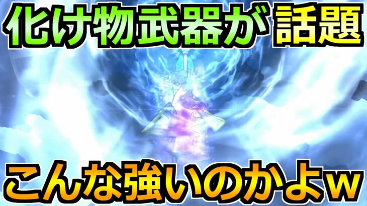 【ドラクエウォーク】魔王ウルノーガ攻略で化け物武器と話題！この職業の育成と運用が今後超重要に！