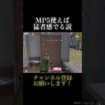 MP5使えば猛者になれる説 #shorts #荒野行動