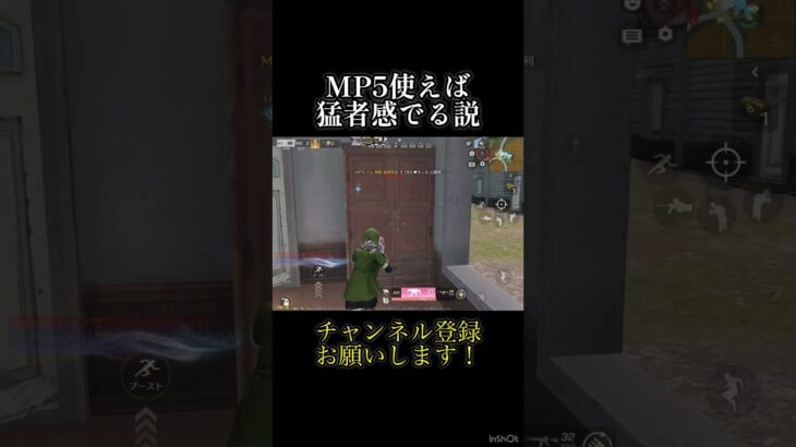 MP5使えば猛者になれる説 #shorts #荒野行動