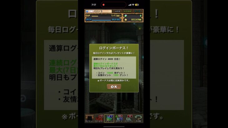 【4600日目】記念すべきガチャ回してみた【パズドラ】