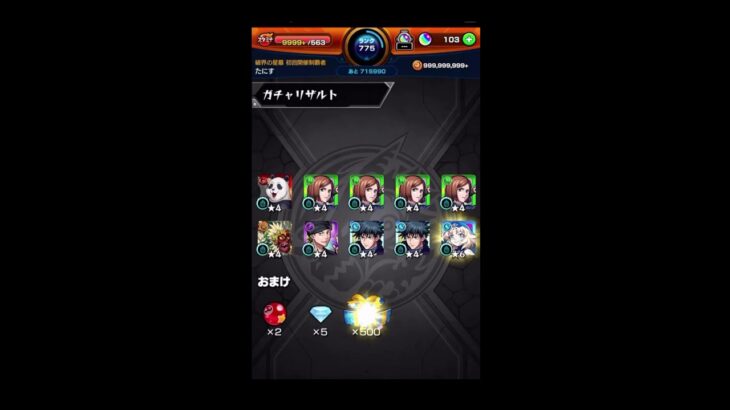 無課金オーブ4000個で乙骨運極目指す！(ラック25～)