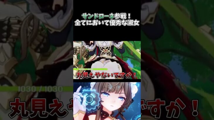 【原神】星電導アタッカーサンドローネ参戦！普段使いから高難度まで優秀過ぎる淑女 #原神 #genshinimpact