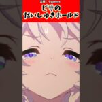 ピサのだいしゅきホールド#ウマ娘 #ウマ娘プリティーダービー #shorts