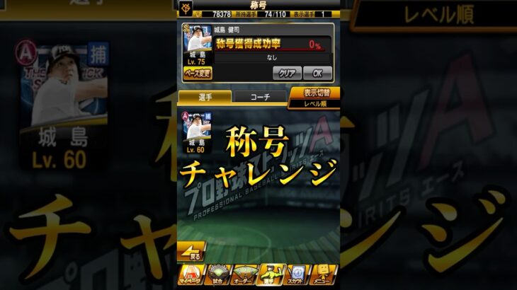 【プロスピA】ドラ1第４弾！超久々にこの選手を使ったらいろんな意味でビビったw＃ドラ1＃セレクション＃＃リアタイ＃使ってみた＃城島健司＃神プレイ