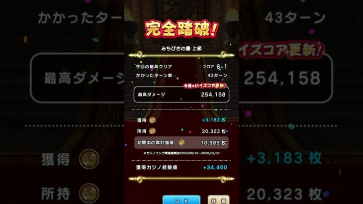【DQWドラぽか】3183枚#dqw #ドラクエウォーク #ドラぽか