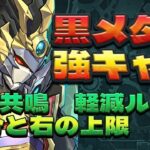 【1体やべえのいる】新キャラ3体性能解説！試練進化2体と交換キャラ1体を見逃すな