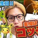 1日限定の激レアイベ!!ウィローピカの仕様が難しい?とりあえず色背景を狙えー!!!【ポケモンGO】