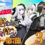 【 #fgo  】究極の選択 春の終わりに君を待つ 3【ネタバレ注意！】